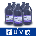 UV胶