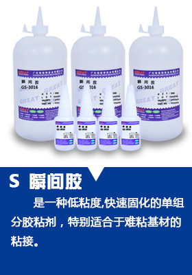 瞬间胶