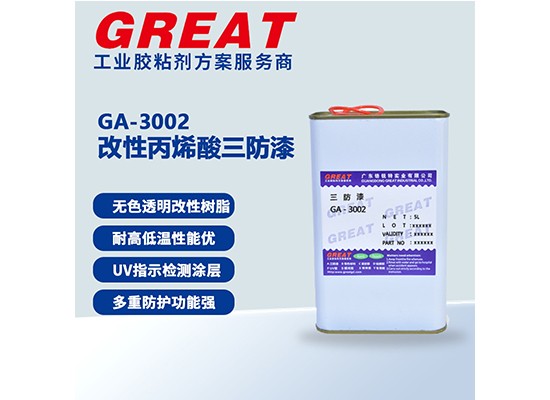 GA-3002 改性丙烯酸三防漆