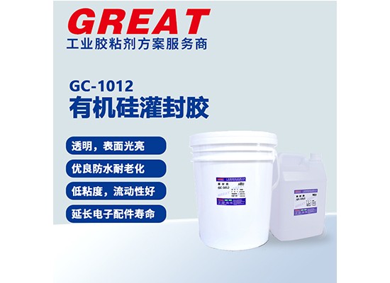 GC-1012 有机硅灌封胶