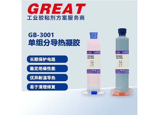 GB-3001 单组分导热凝胶
