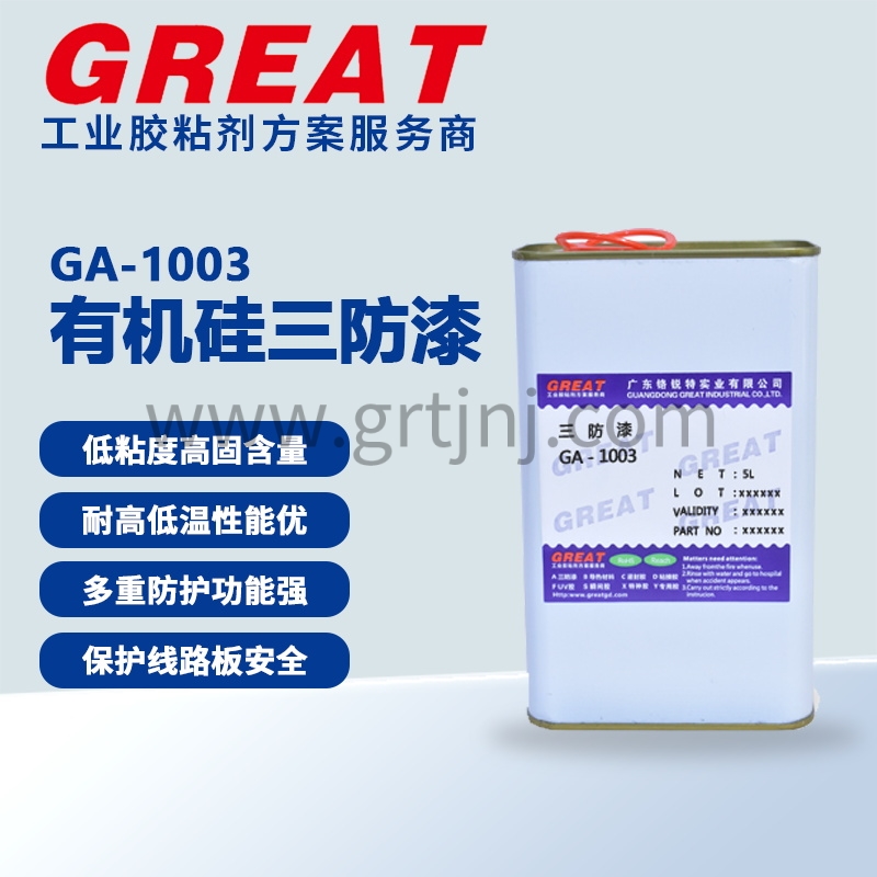 铬锐特实业三防漆：高效防护，延长设备使用寿命