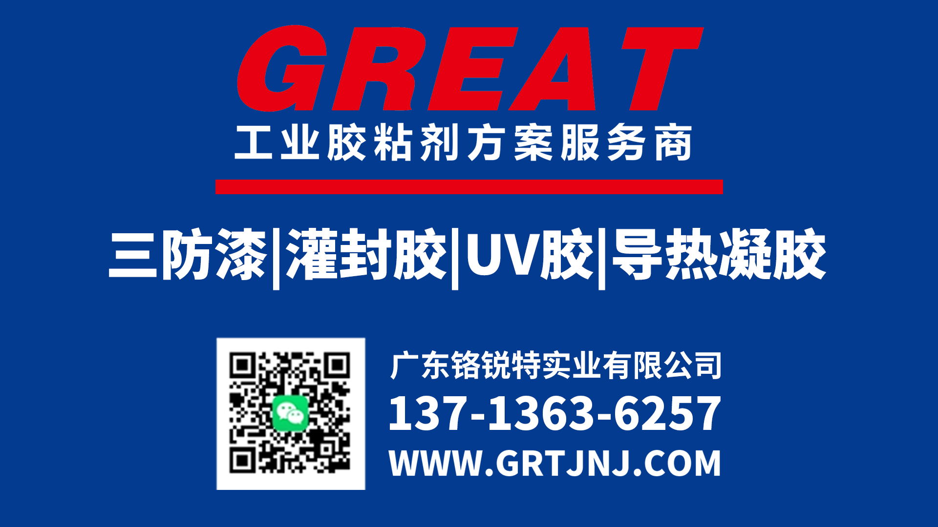 铬锐特实业：高端胶粘剂的平替之选